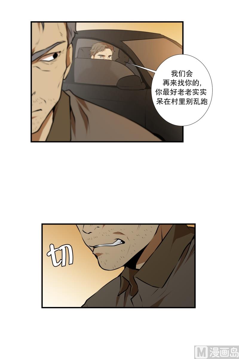 《超能力预知》第26话 你的秘密 第4页