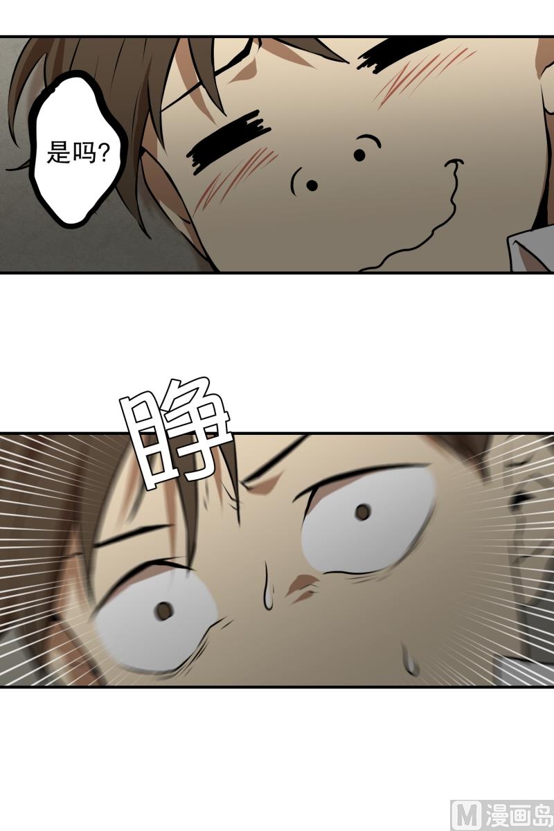 《超能力预知》第27话 意外收获 第17页