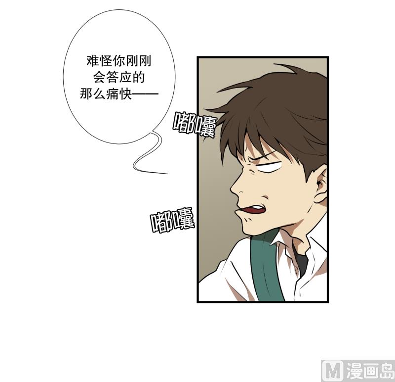 《超能力预知》第27话 意外收获 第4页