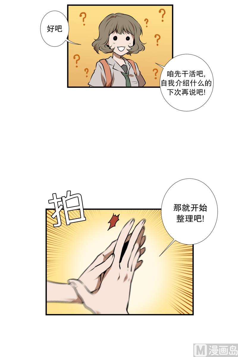 《超能力预知》第27话 意外收获 第8页