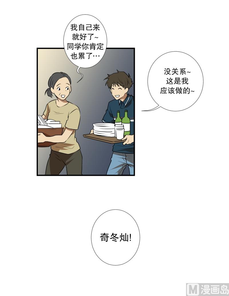 《超能力预知》第32话 支农活动 3 第12页