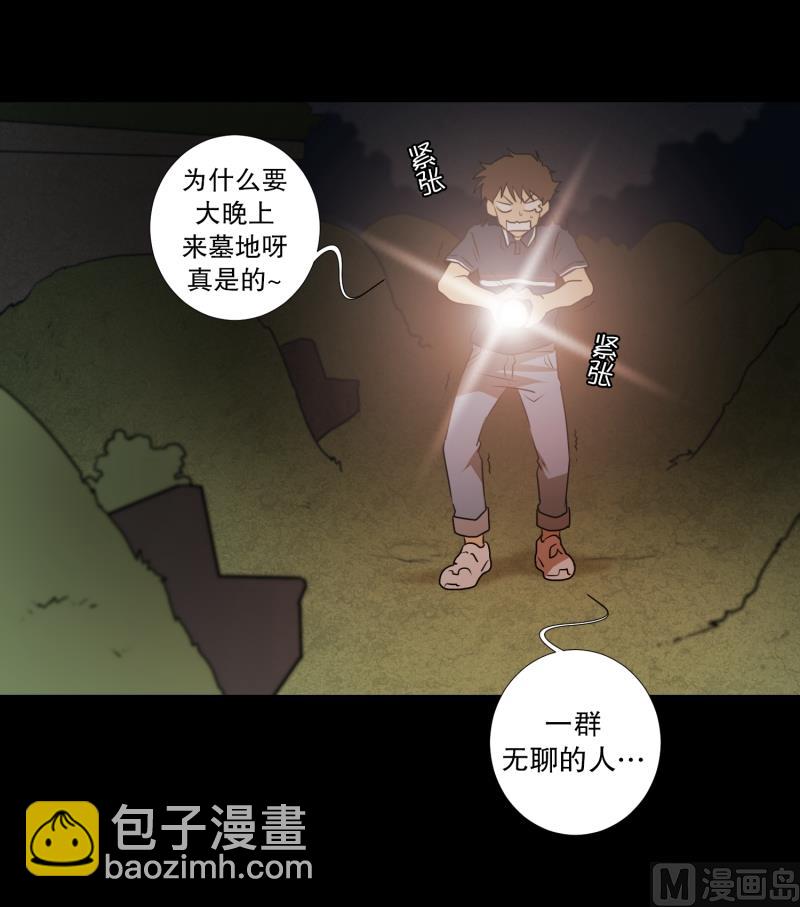 《超能力预知》第32话 支农活动 3 第17页