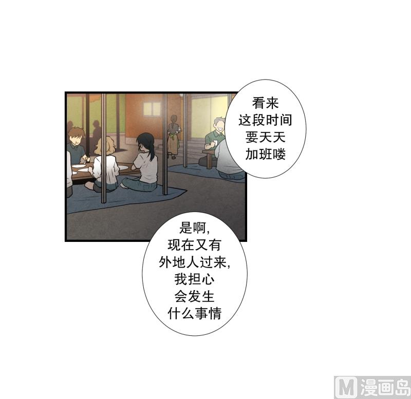 《超能力预知》第32话 支农活动 3 第4页
