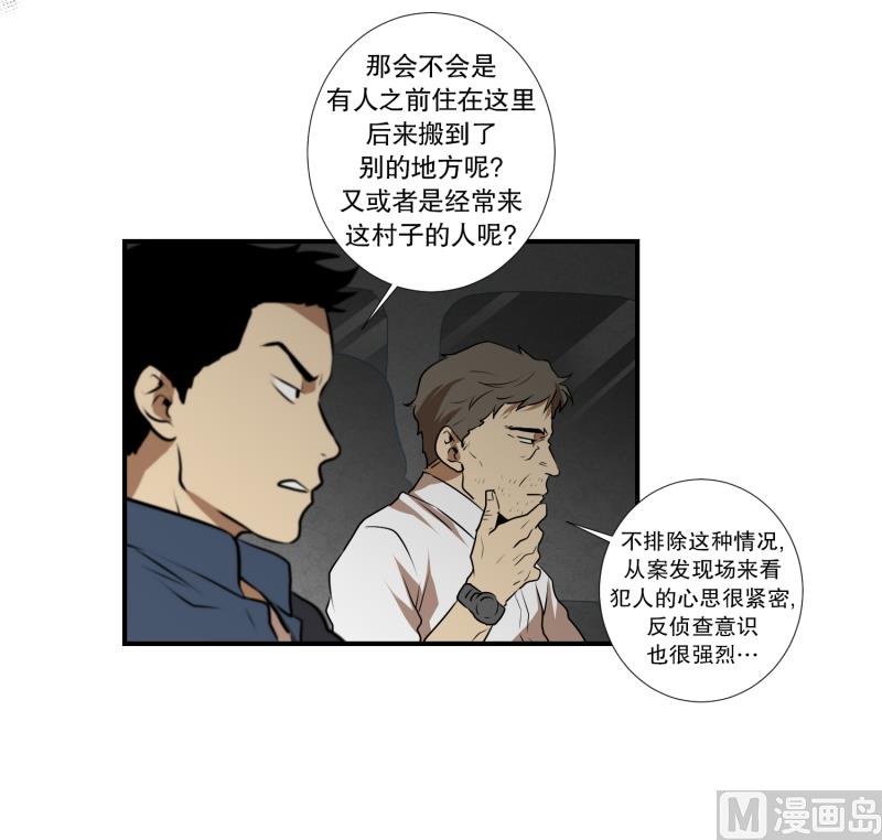 《超能力预知》第32话 支农活动 3 第8页