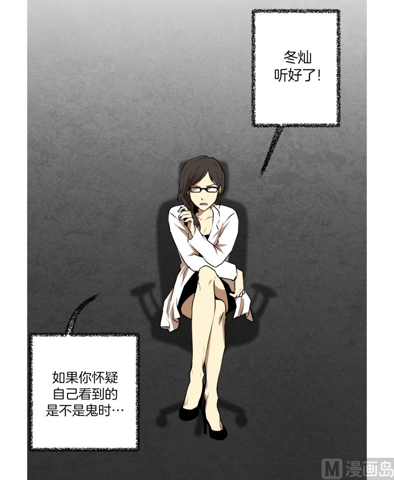 《超能力预知》第29话 天使 第21页