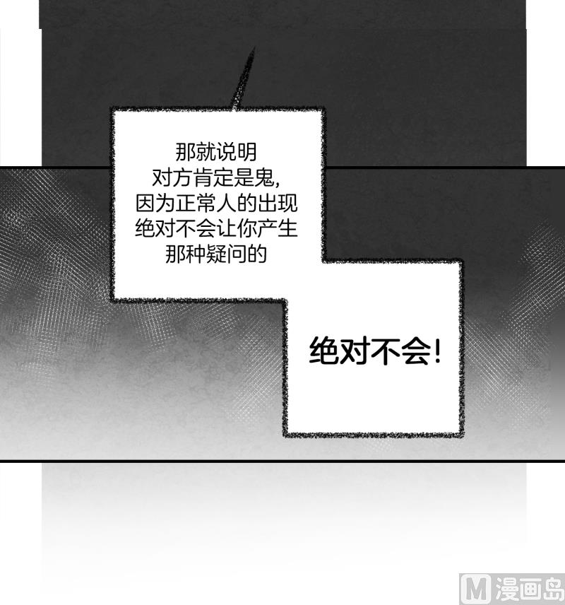 《超能力预知》第29话 天使 第22页