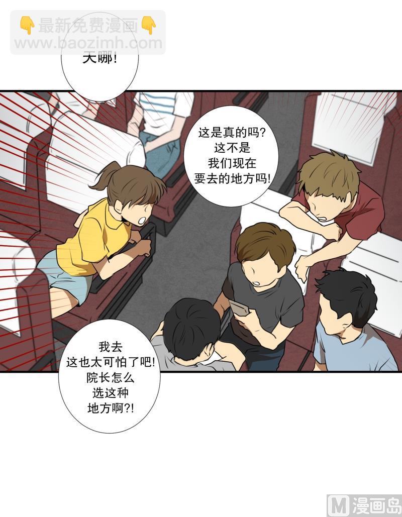 《超能力预知》第30话 支农活动 1 第12页