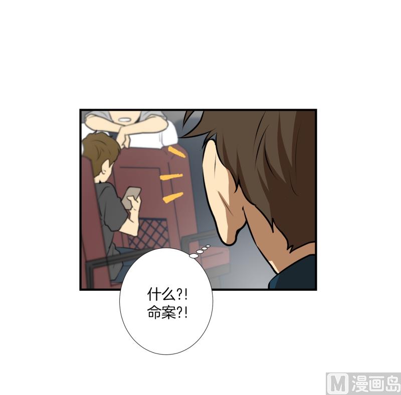 《超能力预知》第30话 支农活动 1 第13页