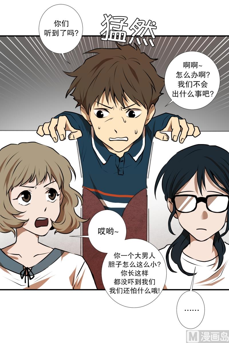 《超能力预知》第30话 支农活动 1 第14页