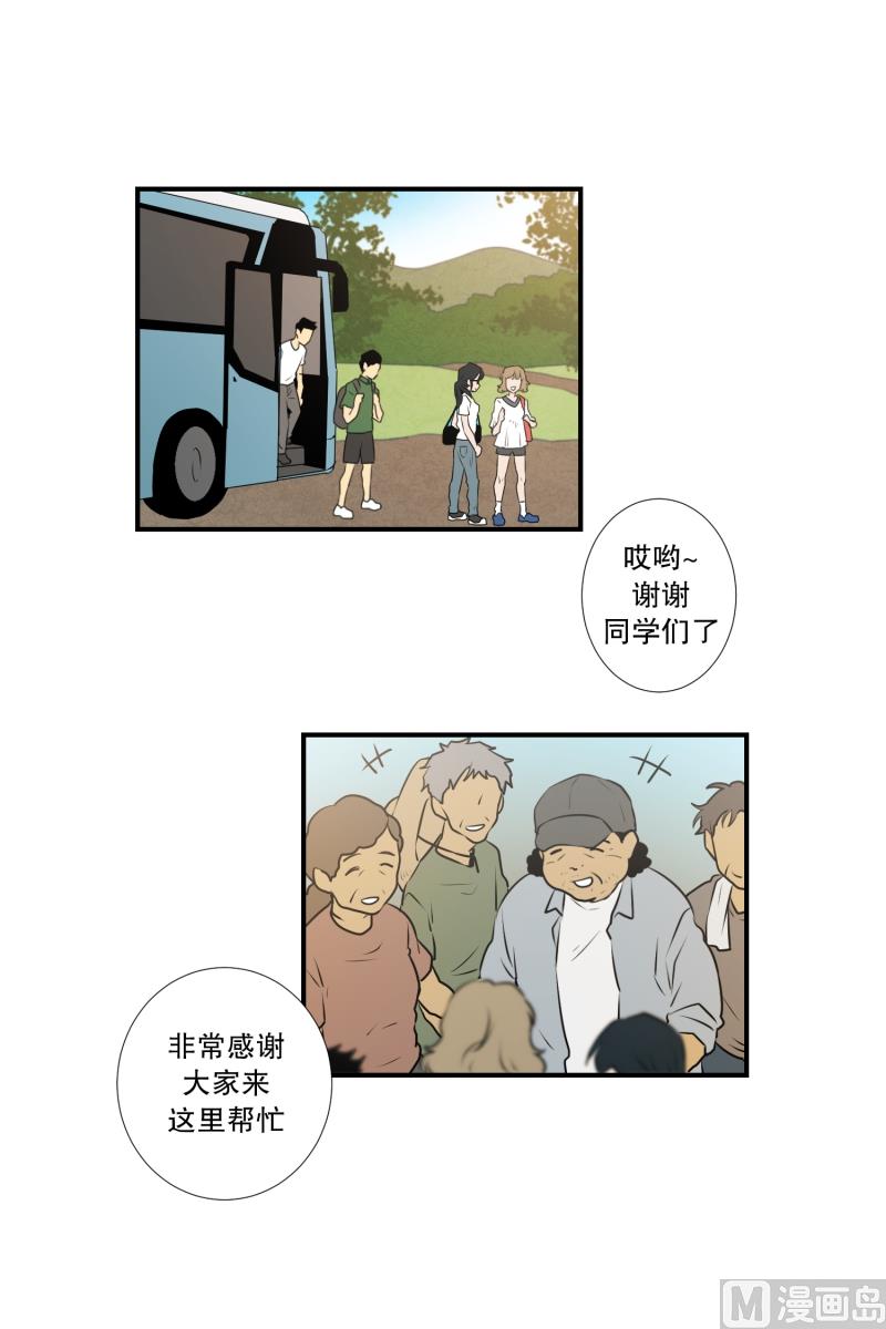《超能力预知》第30话 支农活动 1 第16页
