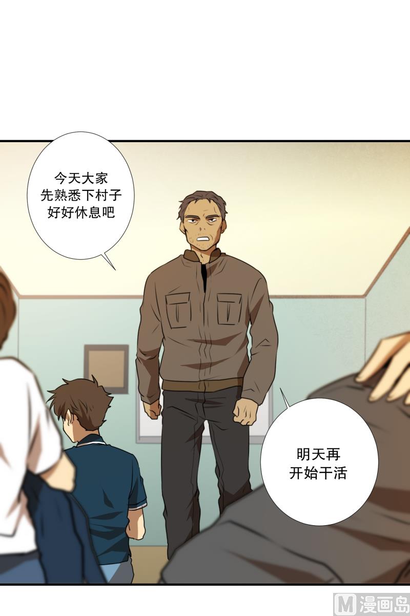 《超能力预知》第30话 支农活动 1 第21页