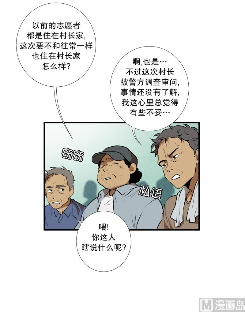 《超能力预知》第30话 支农活动 1 第3页