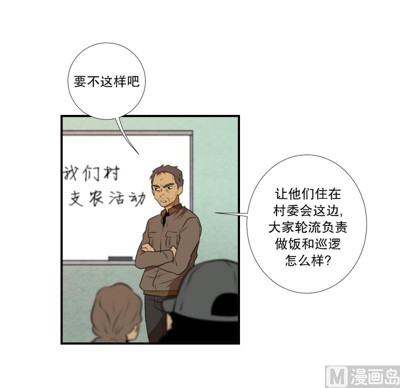 《超能力预知》第30话 支农活动 1 第8页