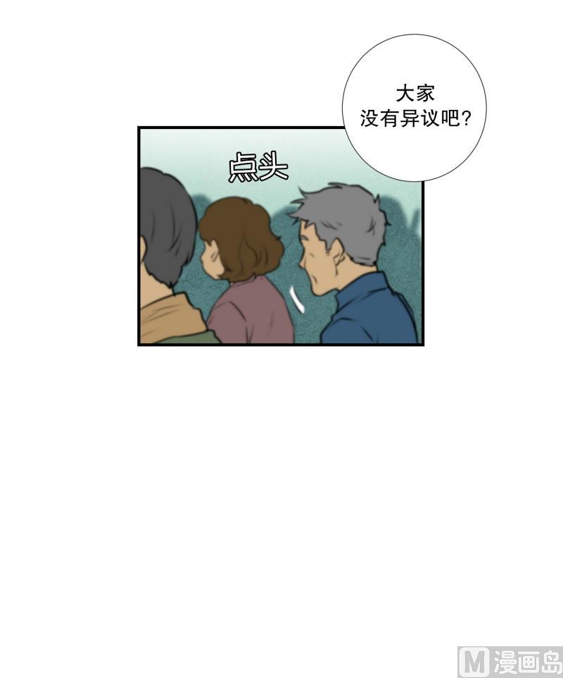 《超能力预知》第30话 支农活动 1 第9页