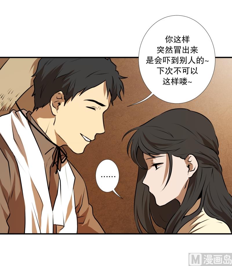 《超能力预知》第31话 支农活动 2 第12页