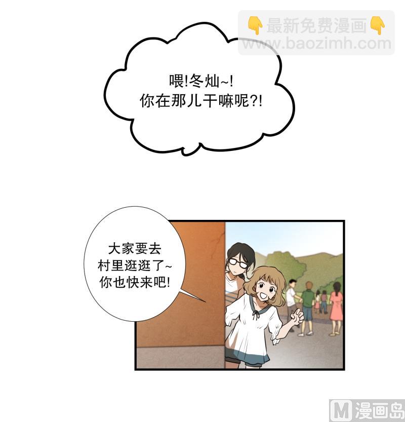 《超能力预知》第31话 支农活动 2 第13页