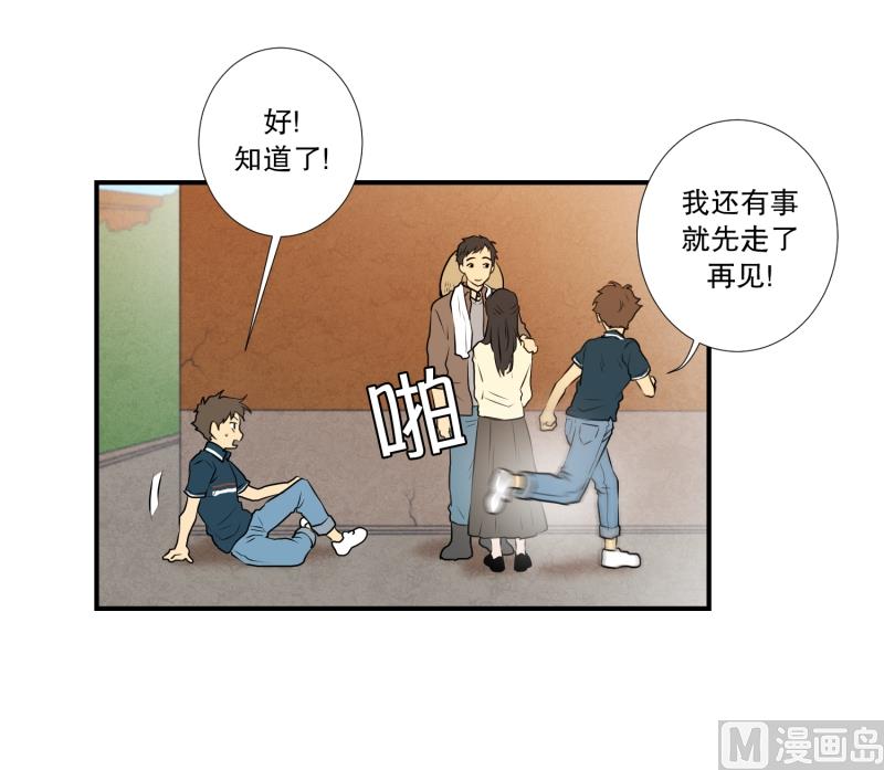 《超能力预知》第31话 支农活动 2 第14页