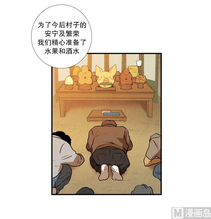 《超能力预知》第31话 支农活动 2 第24页