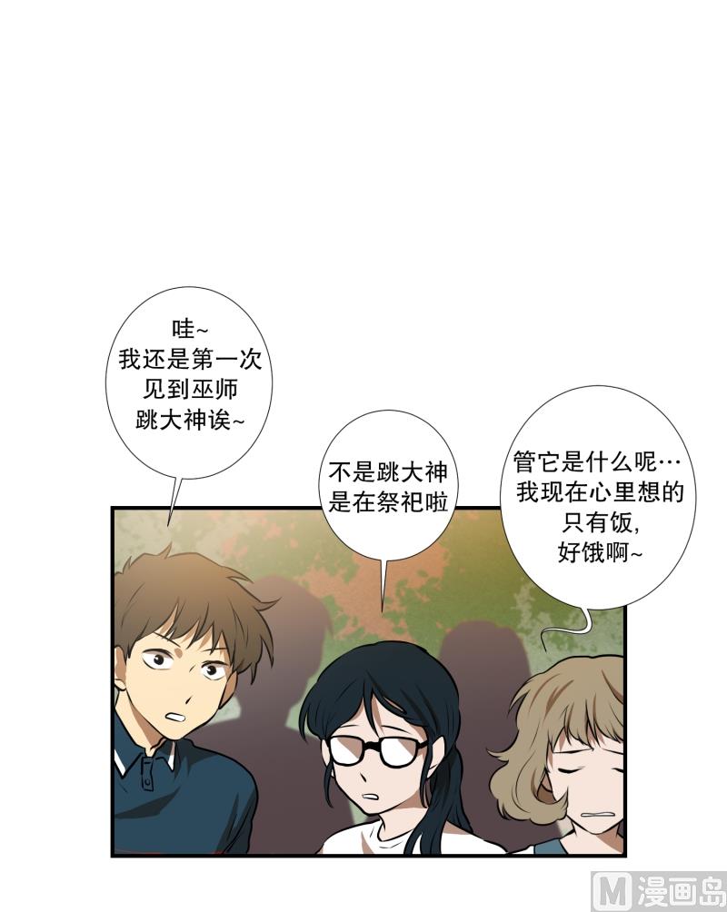 《超能力预知》第31话 支农活动 2 第26页