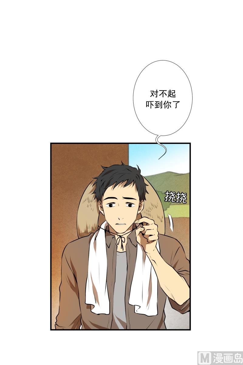 《超能力预知》第31话 支农活动 2 第2页