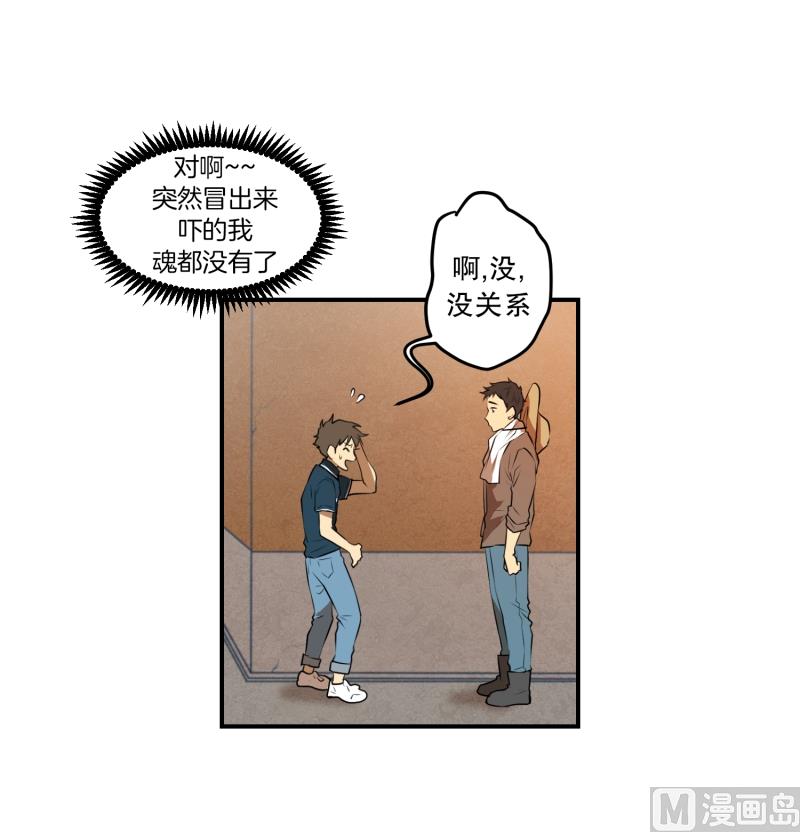 《超能力预知》第31话 支农活动 2 第3页