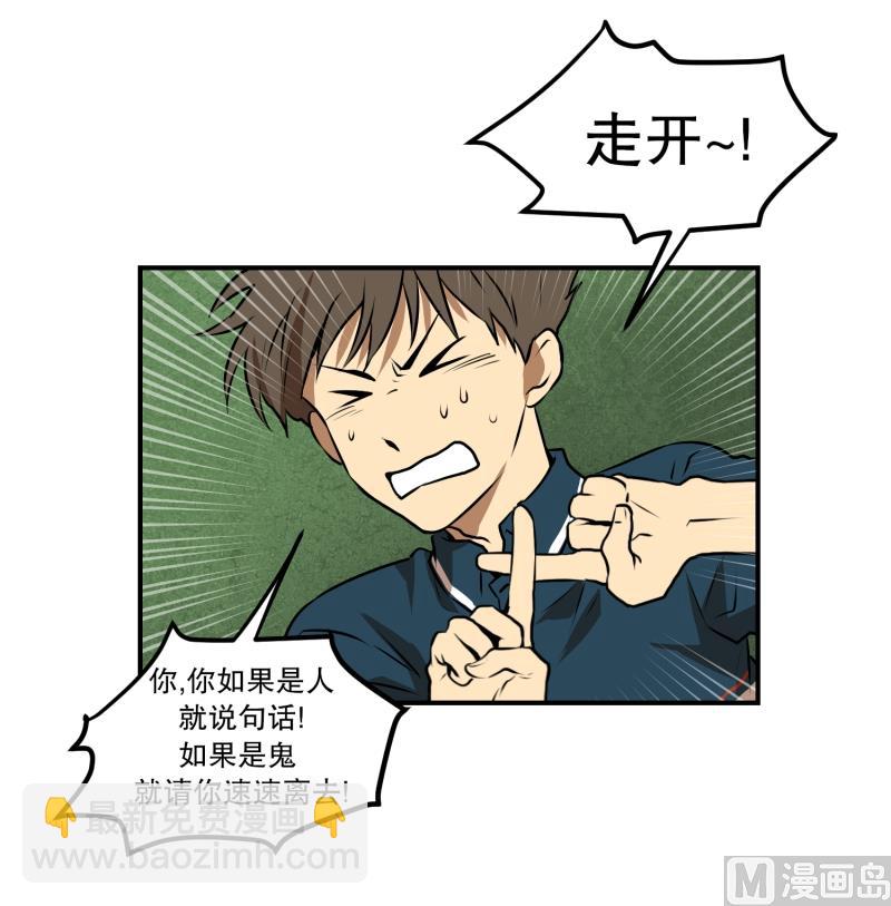 《超能力预知》第31话 支农活动 2 第7页