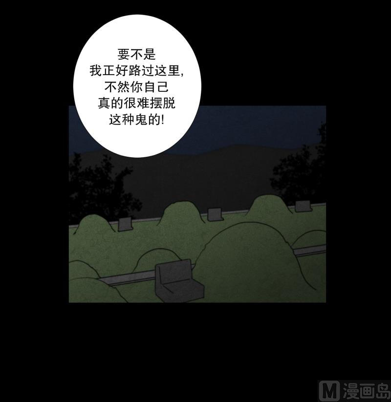 《超能力预知》第33话 最忌讳 第14页