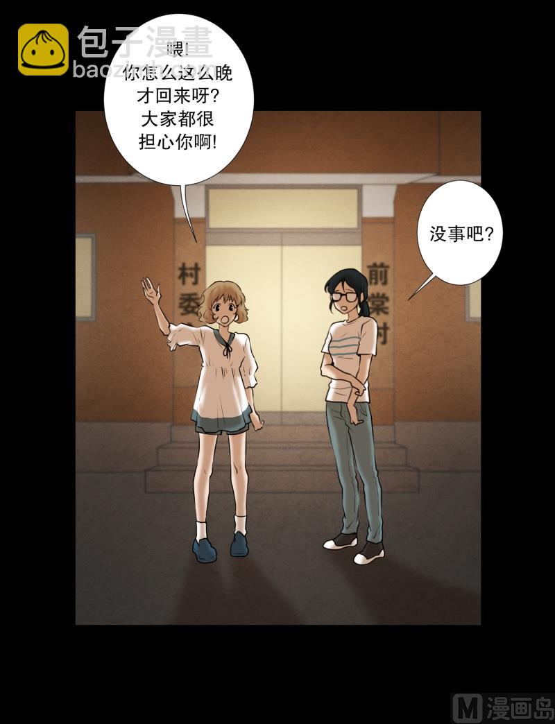 《超能力预知》第33话 最忌讳 第17页