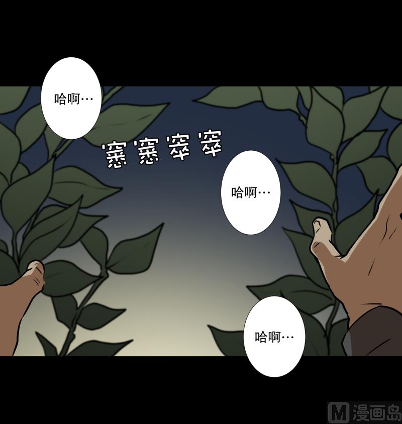 《超能力预知》第33话 最忌讳 第23页