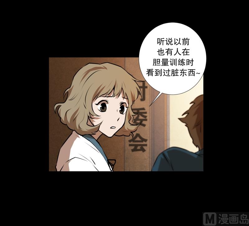 《超能力预知》第33话 最忌讳 第25页