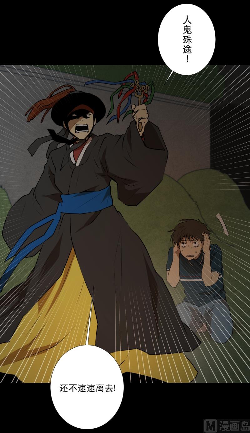 《超能力预知》第33话 最忌讳 第5页