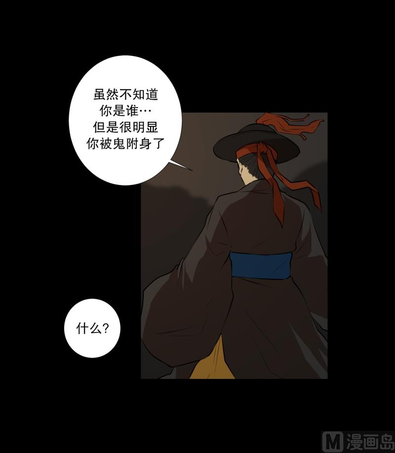 《超能力预知》第33话 最忌讳 第8页