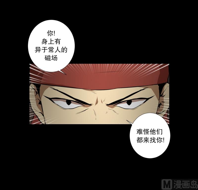 《超能力预知》第36话 来意 第12页