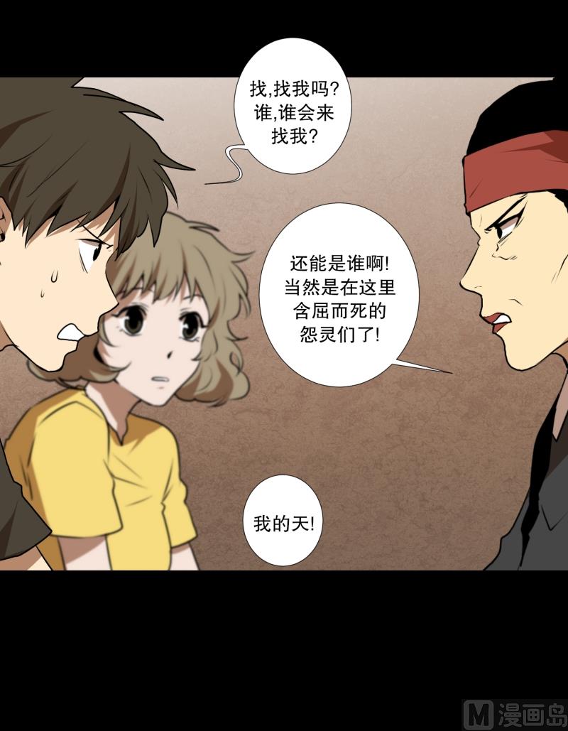 《超能力预知》第36话 来意 第13页