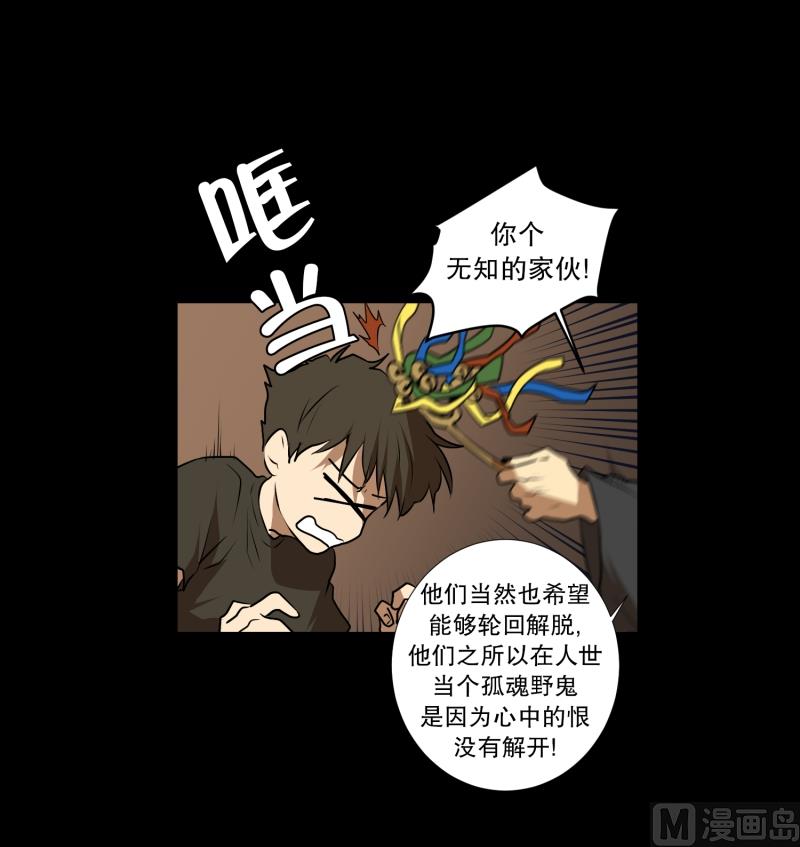 《超能力预知》第36话 来意 第17页