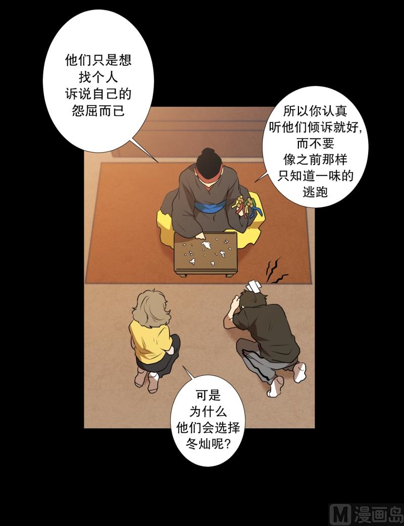 《超能力预知》第36话 来意 第18页