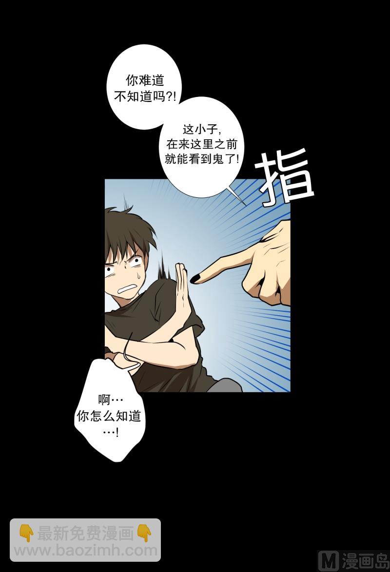 《超能力预知》第36话 来意 第19页