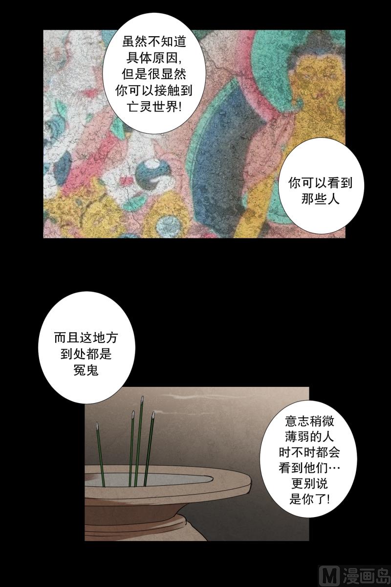 《超能力预知》第36话 来意 第20页