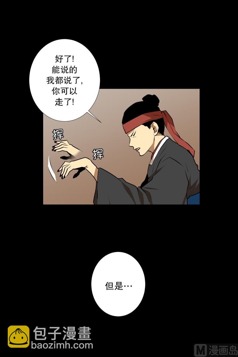 《超能力预知》第36话 来意 第21页