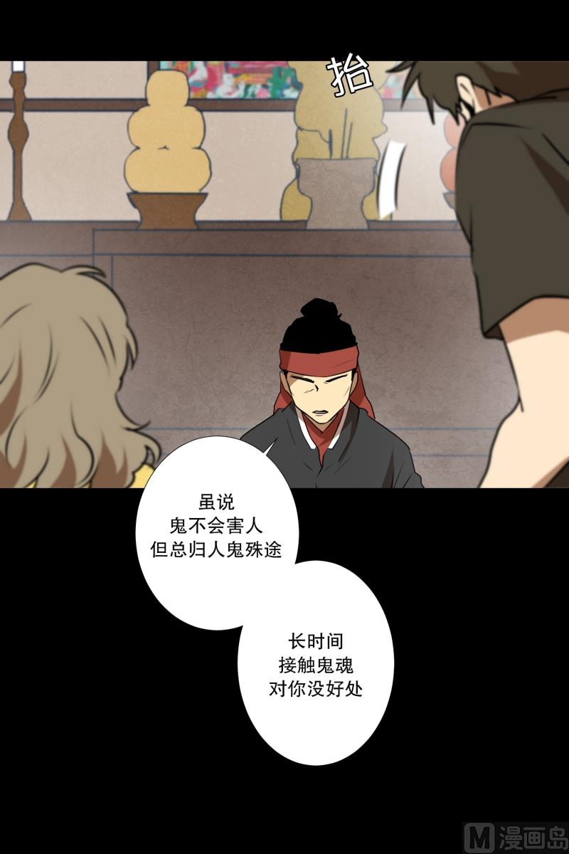 《超能力预知》第36话 来意 第22页
