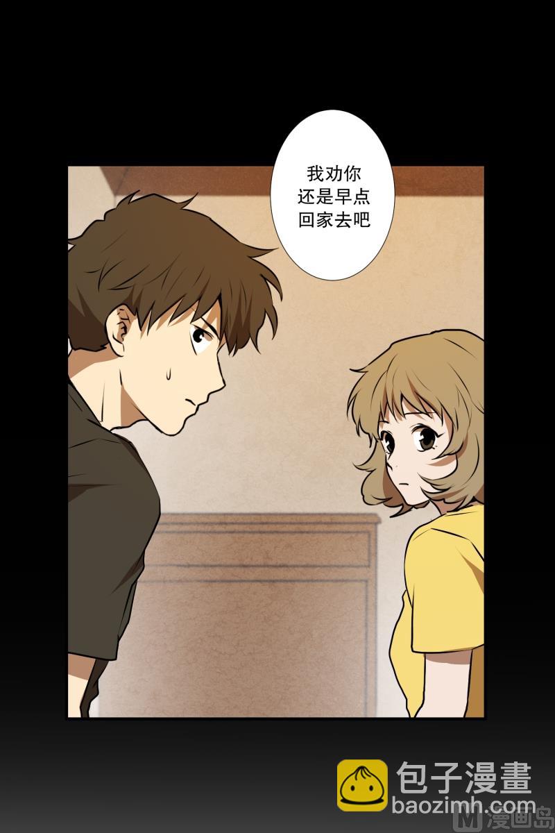 《超能力预知》第36话 来意 第23页