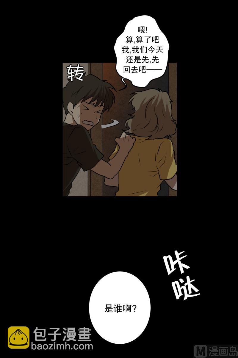 《超能力预知》第36话 来意 第6页