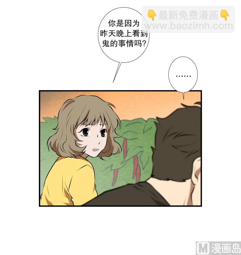 《超能力预知》第35话 变化 第24页