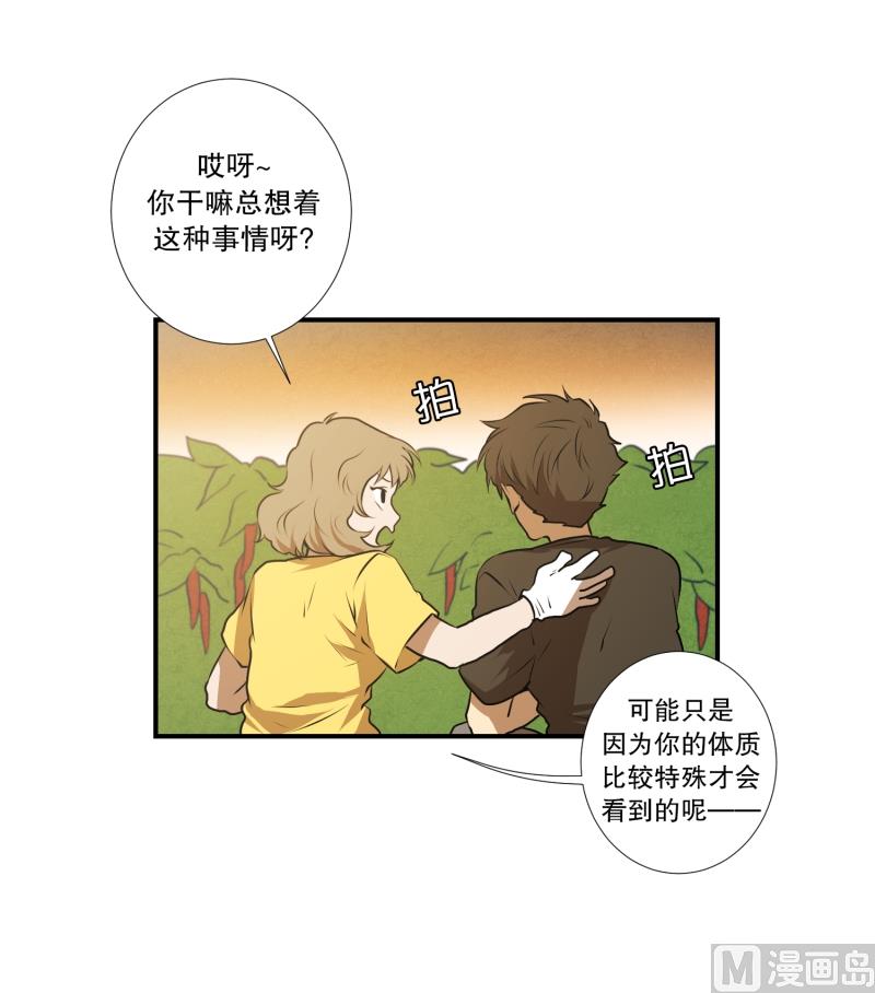 《超能力预知》第35话 变化 第25页