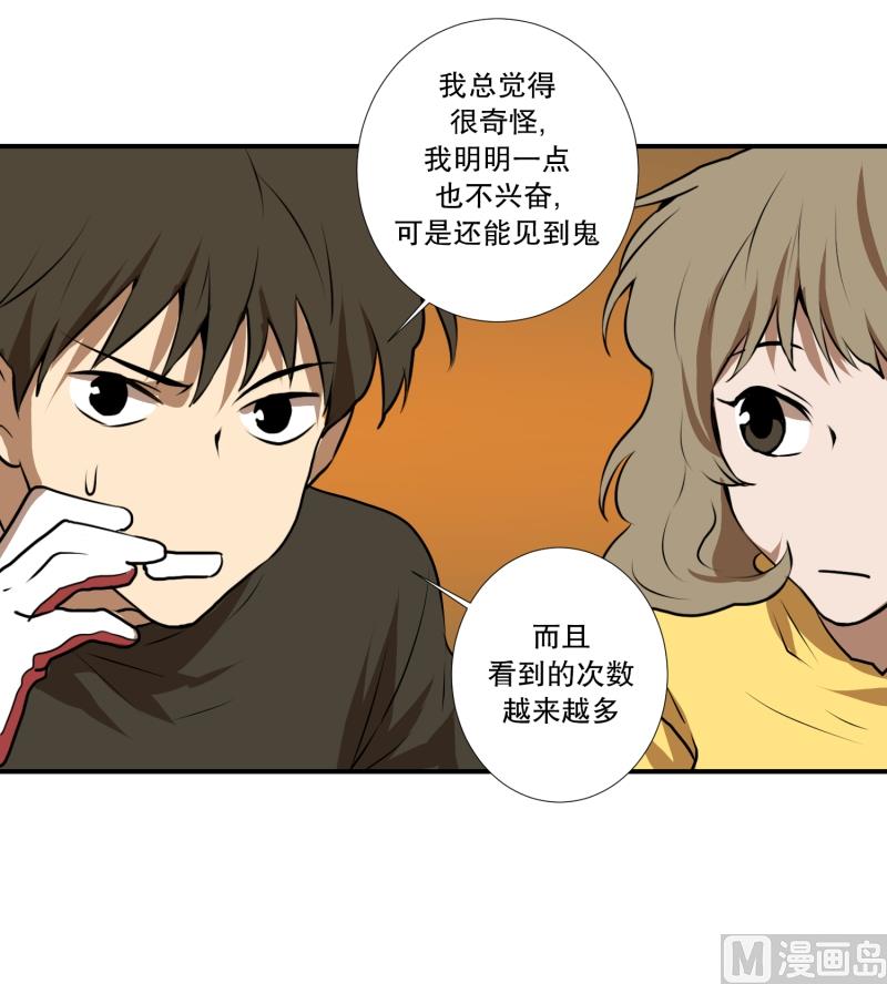 《超能力预知》第35话 变化 第27页