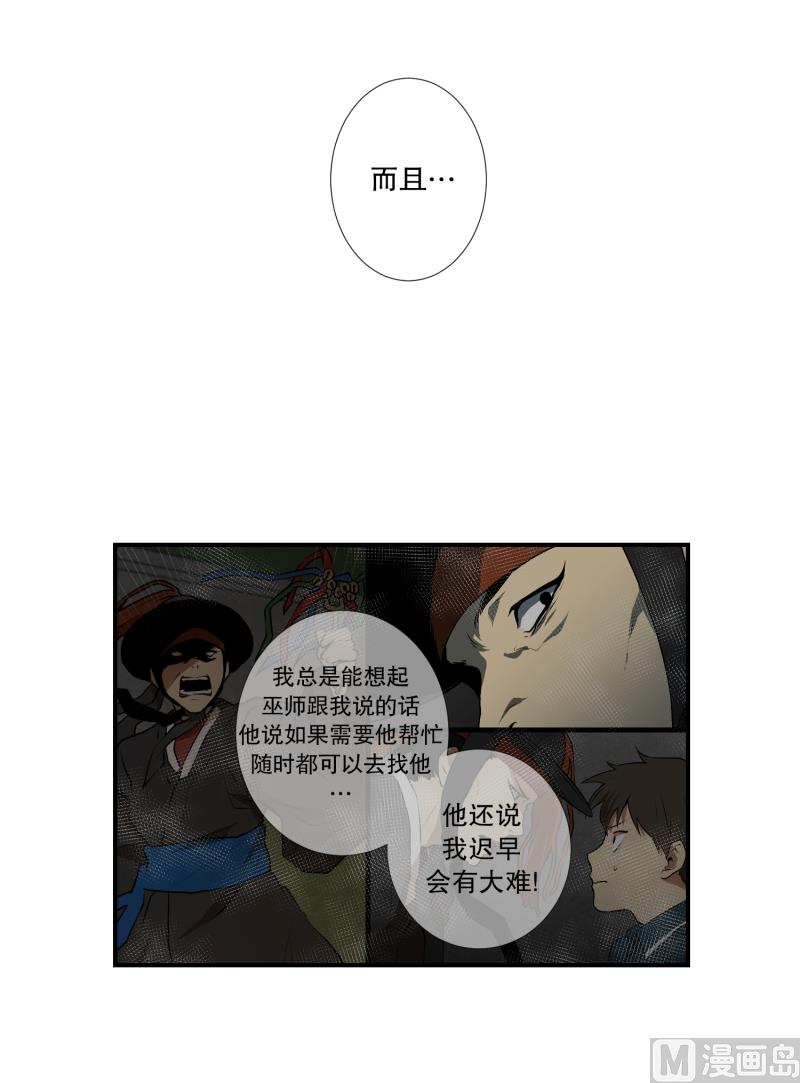 《超能力预知》第35话 变化 第28页
