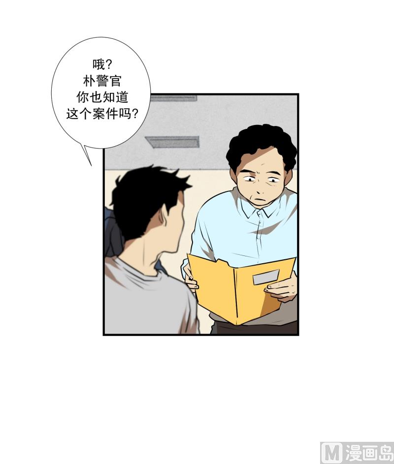 《超能力预知》第34话 二十年前 第11页