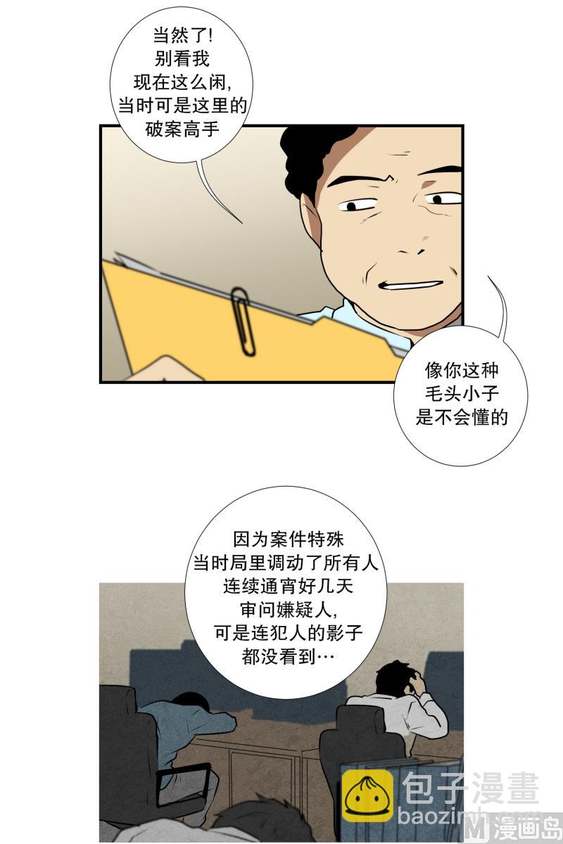 《超能力预知》第34话 二十年前 第12页