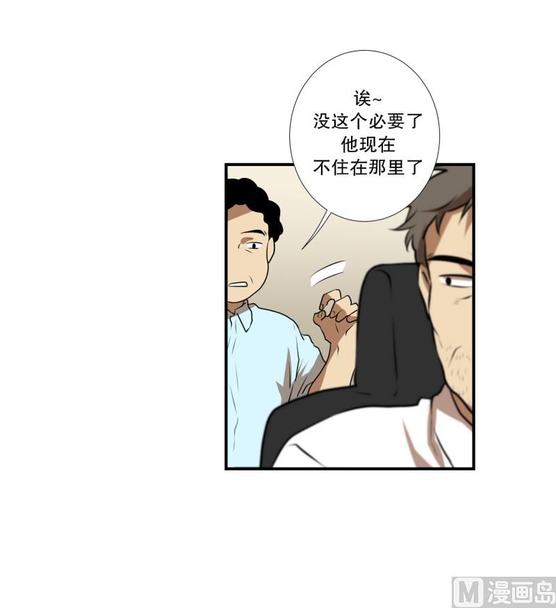 《超能力预知》第34话 二十年前 第17页