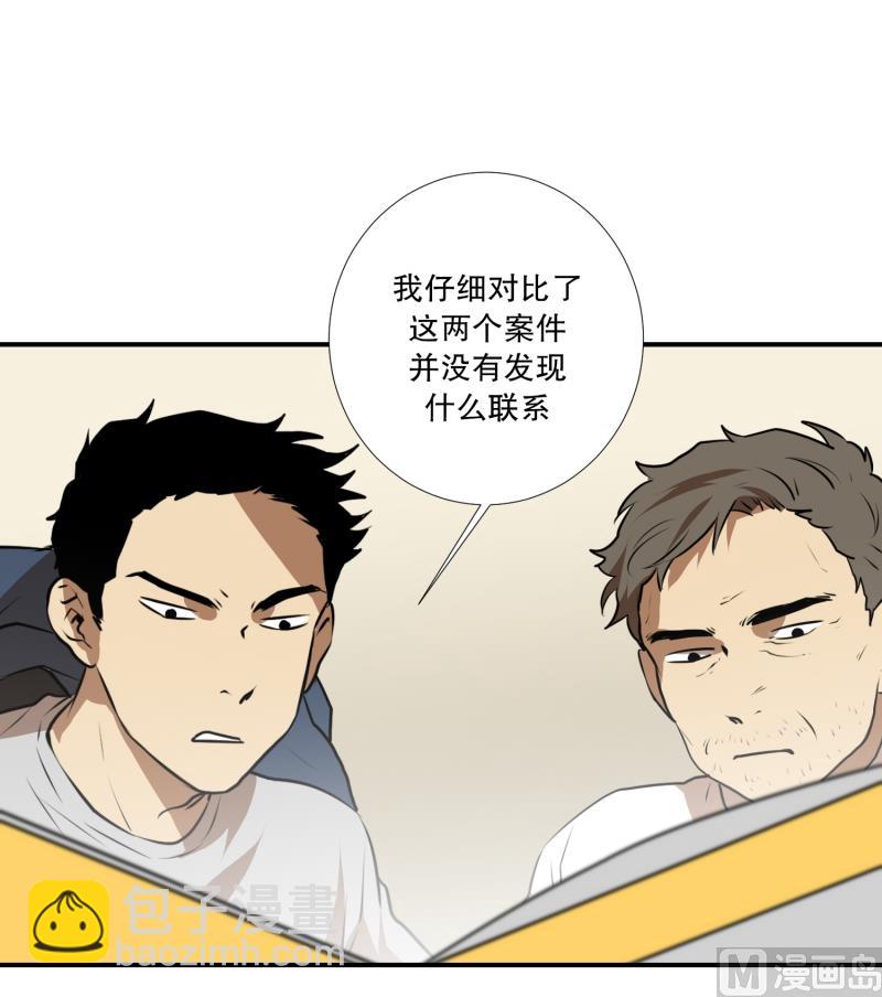 《超能力预知》第34话 二十年前 第4页